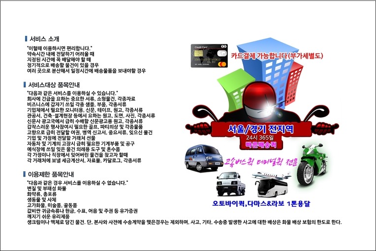 관악구 퀵서비스 신속 배송